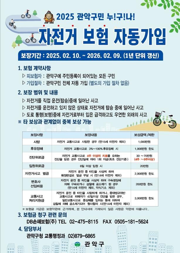 관악구 구민 자전거보험