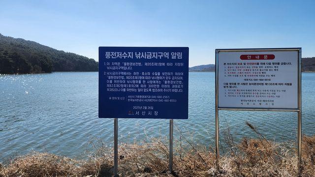 7월부터 서산 풍전저수지서 낚시하면 최대 300만원 과태료