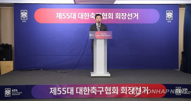4연임 소감 밝히는 정몽규 회장