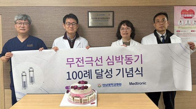 전극선 없는 심박동기 이식술 100차례 달성 기념식