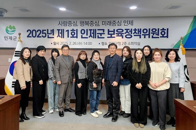 인제군 보육정책위원회