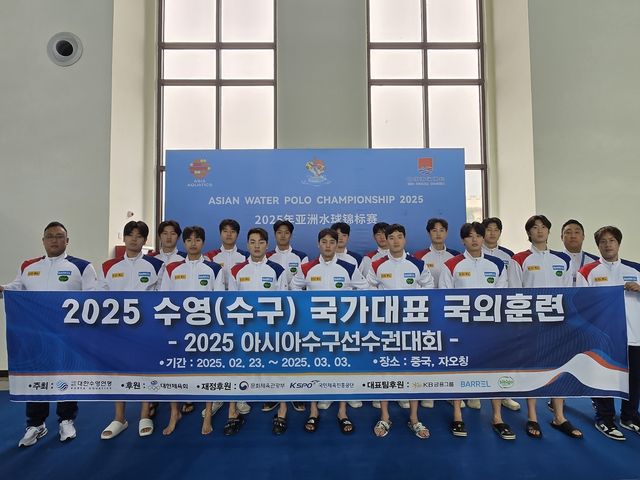 아시아선수권대회에 참가 중인 한국 남자 수구대표팀.