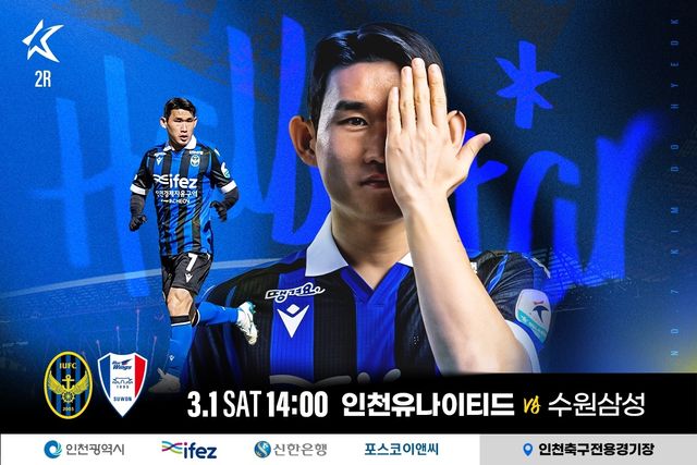 인천-수원전, 역대 K리그2 최다 유료 관중 예상