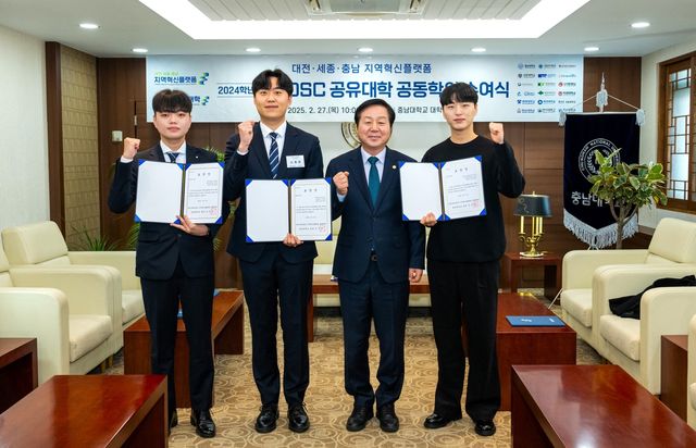 DSC 공유대학 2024학년도 전기 공동학위 수여식