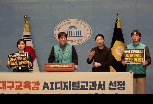 국회 소통관에서 강은희 대구교육감 AI디지털교과서 선정 직권 남용 고발 기자회견을 여는 전국교직원노동조합. 2025.02.27. [전국교직원노동조합 제공]