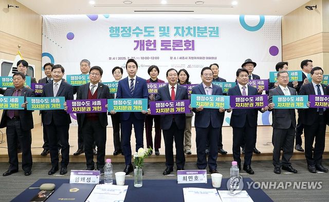 행정수도 및 자치분권 개헌 토론회