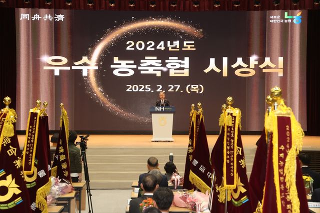 우수 농·축협 시상식