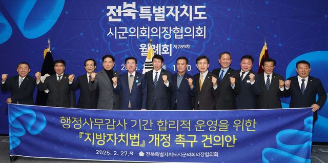 전북특별자치도시군의회의장협의회, 지방자치법 개정 촉구 