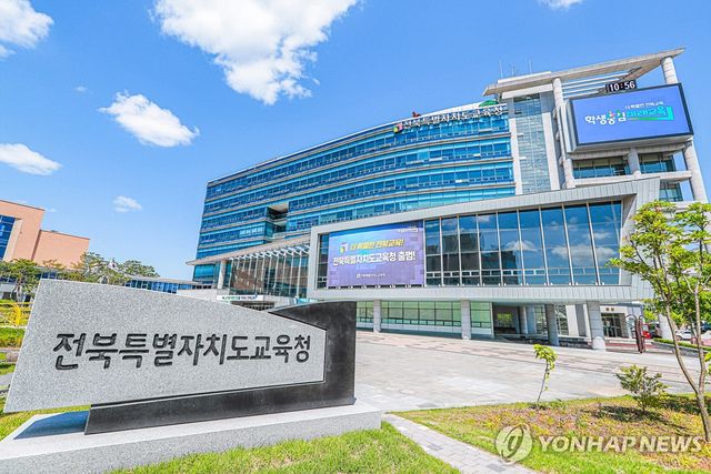 전북특별자치도교육청 청사