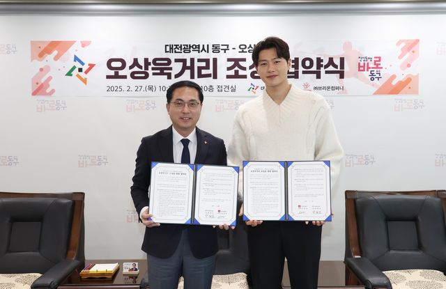 오상욱 거리 조성 협약