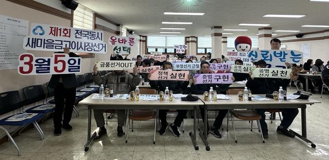 울산시선관위, 전국동시새마을금고이사장선거 홍보 캠페인