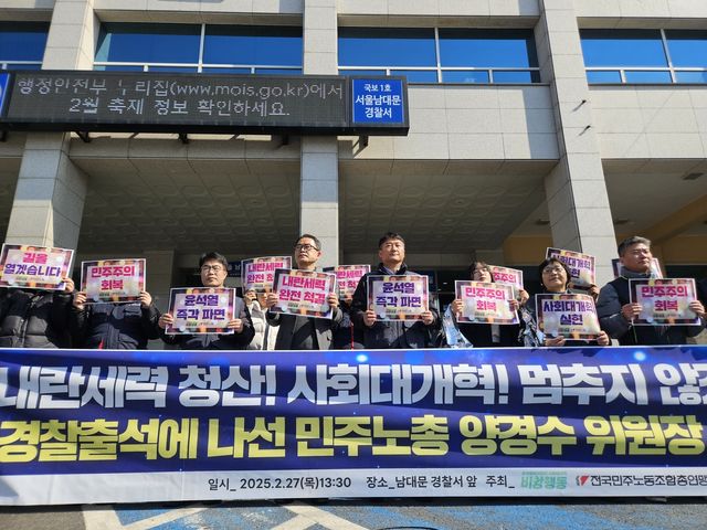 서울 남대문경찰서 앞 민주노총 양경수 위원장 기자회견