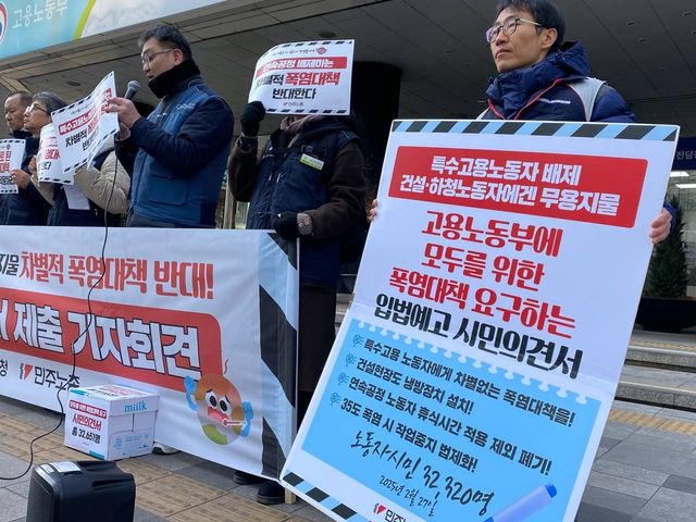 민주노총 관계자들이 27일 서울 중구 서울고용노동청 앞에서 산업안전보건기준에 관한 규칙 개정안에 반대하는 의견서를 제출하기 앞서 기자회견을 하고 있다. [민주노총 제공. 재판매 및 DB 금지]