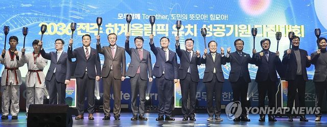 "2036 하계올림픽은 전주에서"