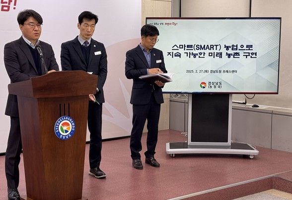 2025년 경남도 농정국 브리핑