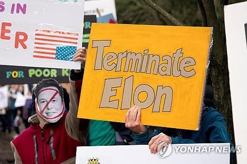 머스크 반대시위