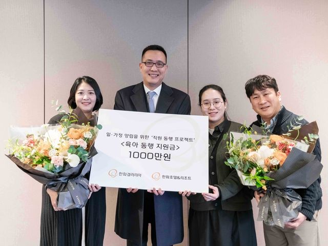 지난달 열린 한화 유통·서비스 부문 지원금 전달식