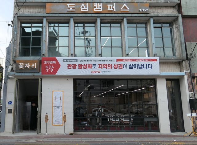 대구 도심캠퍼스 2호관