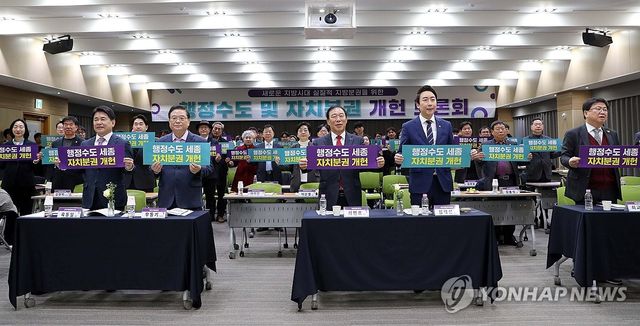 행정수도 및 자치분권 개헌 토론회