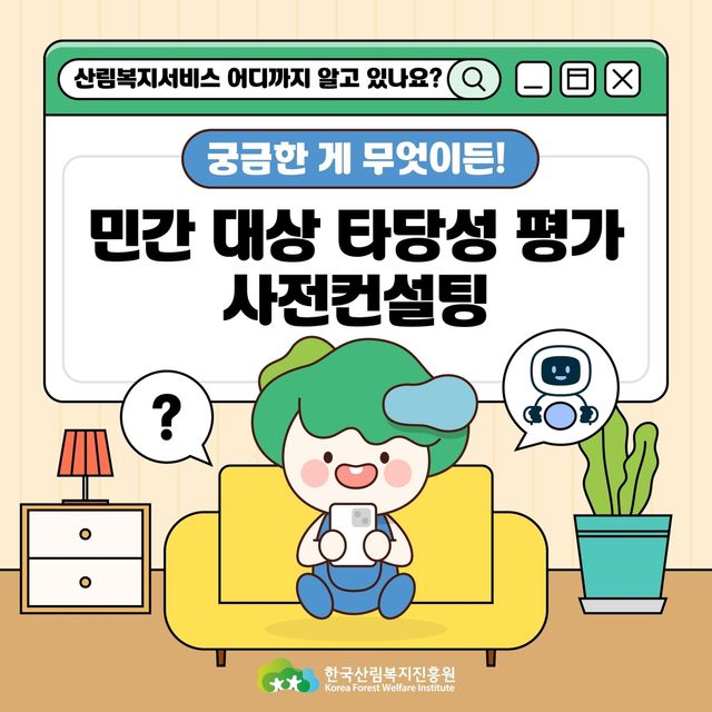 민간 대상 타당성 평가 사전 컨설팅 카드뉴스