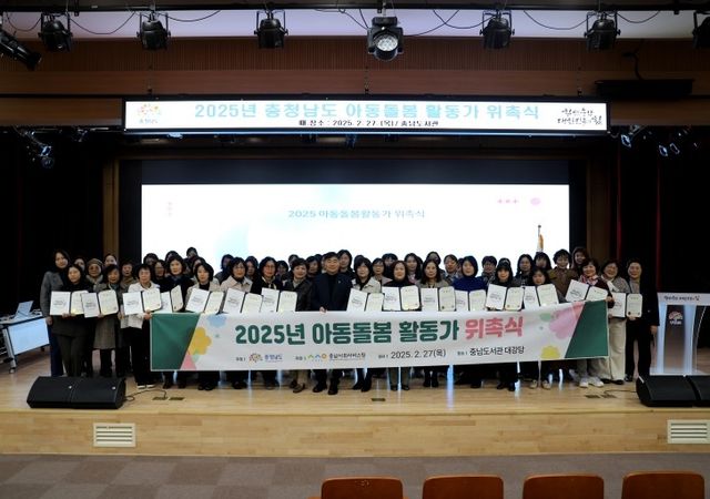 충남도청에서 열린 아동돌봄 활동가 위촉식