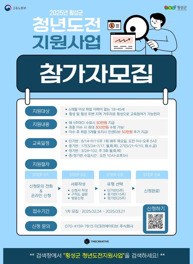 청년도전 지원사업 안내 포스터