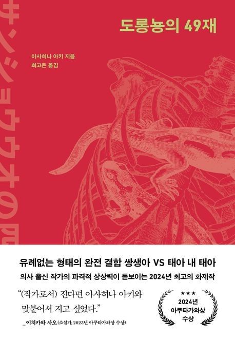 '도롱뇽의 49재' 책 표지 이미지