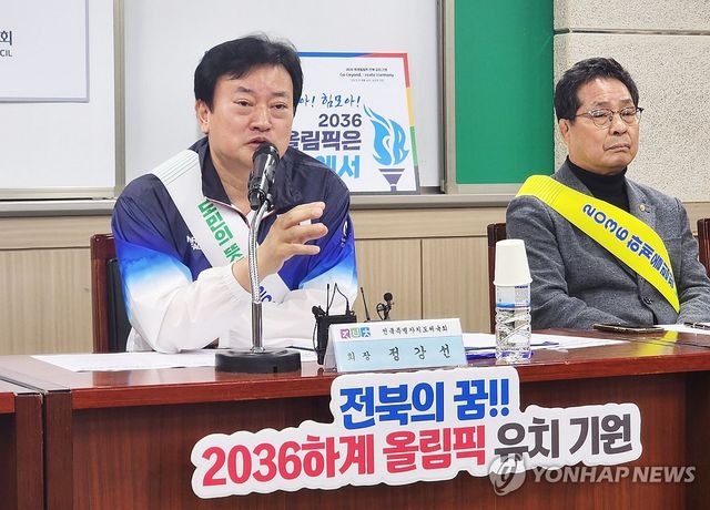 정강선 전북 체육회장 "올림픽 유치에 자신감"