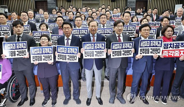 "사법파괴 자객특검 민주당을 규탄한다!"