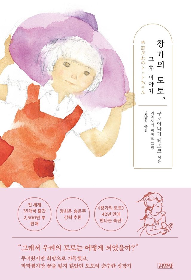 '창가의 토토, 그 후 이야기' 책 표지 이미지