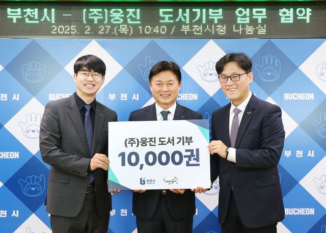 웅진그룹, 부천시에 어린이도서 1만권 기증