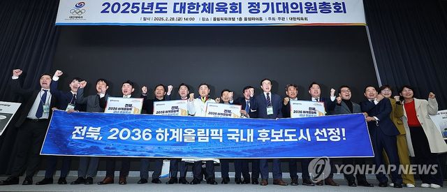 '다윗의 기적' 2036 올림픽 유치 국내 후보지 선정된 전북