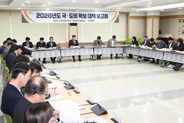 2026년 국도비 확보 대책 보고회