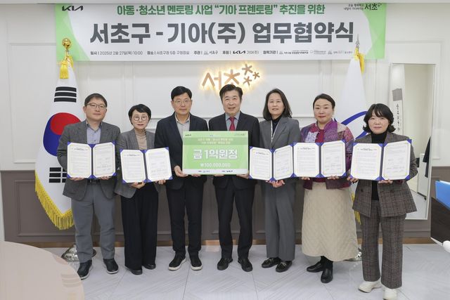 27일 서초구와 기아㈜가 '기아 프렌토링' 업무협약을 체결한 뒤 기아㈜ 윤호남 상무(왼쪽에서 3번째)와 전성수 서초구청장(왼쪽에서 4번째) 등이 기념 촬영을 하고 있다. [서초구 제공. 재판매 및 DB 금지]