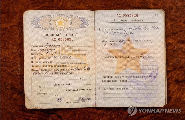 우크라이나에서 생포된 북한군의 러시아어 신분증