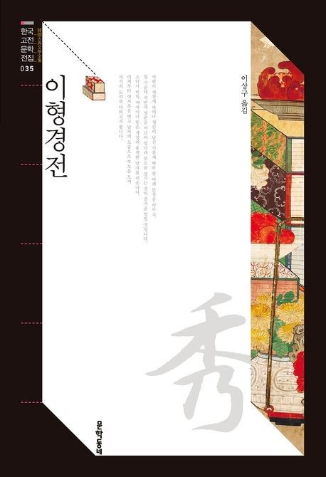 '이형경전' 책 표지 이미지