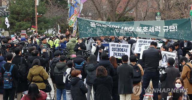 성균관대 긴급행동 '내란옹호세력 규탄 집회'