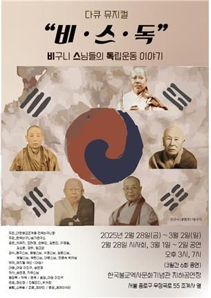 '비·스·독' 포스터