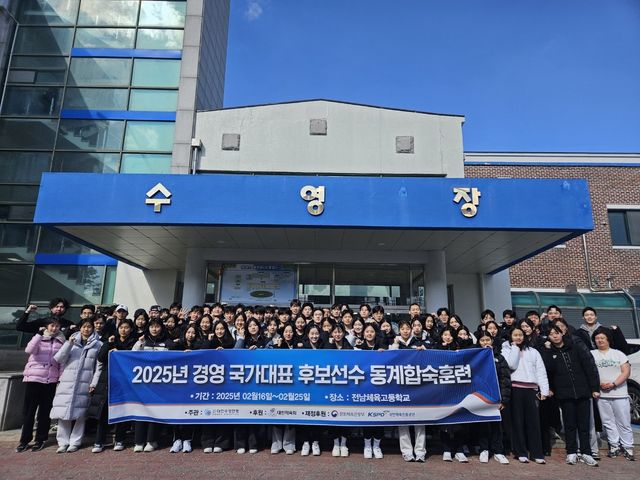 동계훈련 마친 경영 국가대표 후보 선수단.