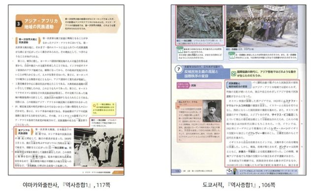일본 교과서 속 3·1운동 서술 