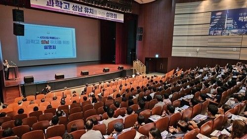 2024년 9월 성남시가 연 '과학고 유치를 위한 시민설명회'