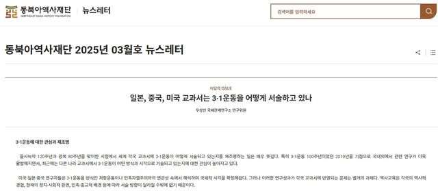 동북아역사재단 3월호 소식지 