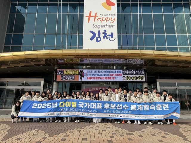 다이빙 국가대표 후보 선수단.