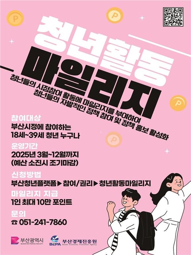 청년활동 마일리지