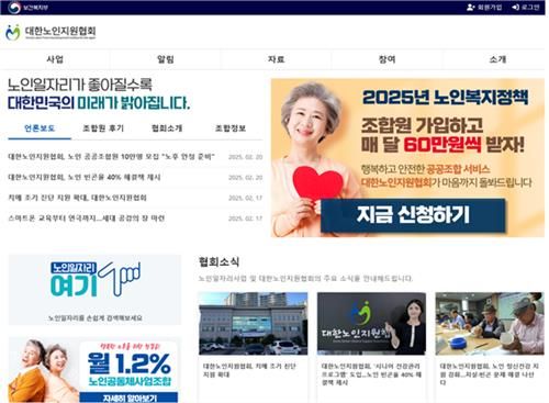 한국노인인력개발원 홈페이지 도용 사이트 화면