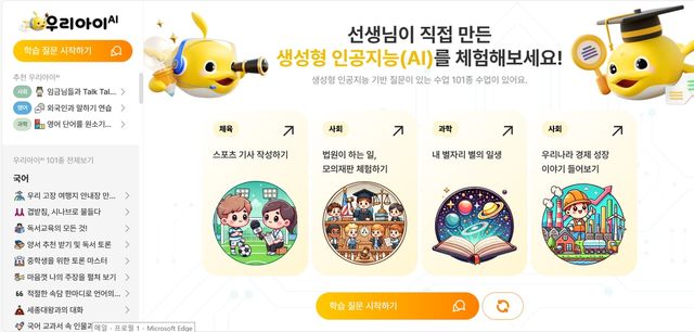 '우리아이' 홈페이지