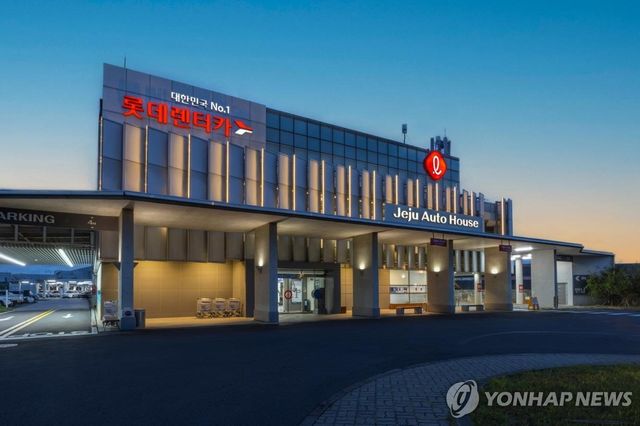 롯데렌탈 제주 오토하우스