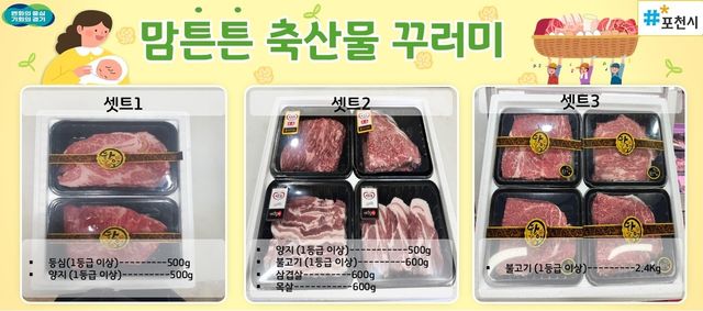 포천시 맘튼튼 축산물꾸러미