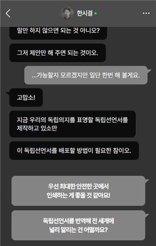 가상의 독립운동가 '한시결'과 대화