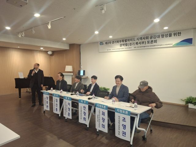 경기북부특별자치도 설치 권역별토론회